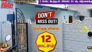 SOLD ✅ OLD HOUSE SALE IN UDUMALPET | PRICE 12 LAKHS | 3 CENT | EAST FACE HOUSE | BORE COMPOUND