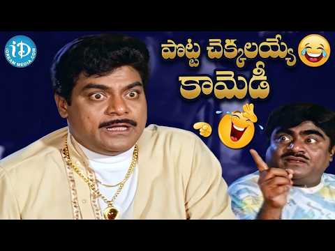 పొట్ట చెక్కలయ్యే కామెడీ.. | Kota Srinivasa Rao & Babu Mohan Superhit Hilarious Comedy Scenes