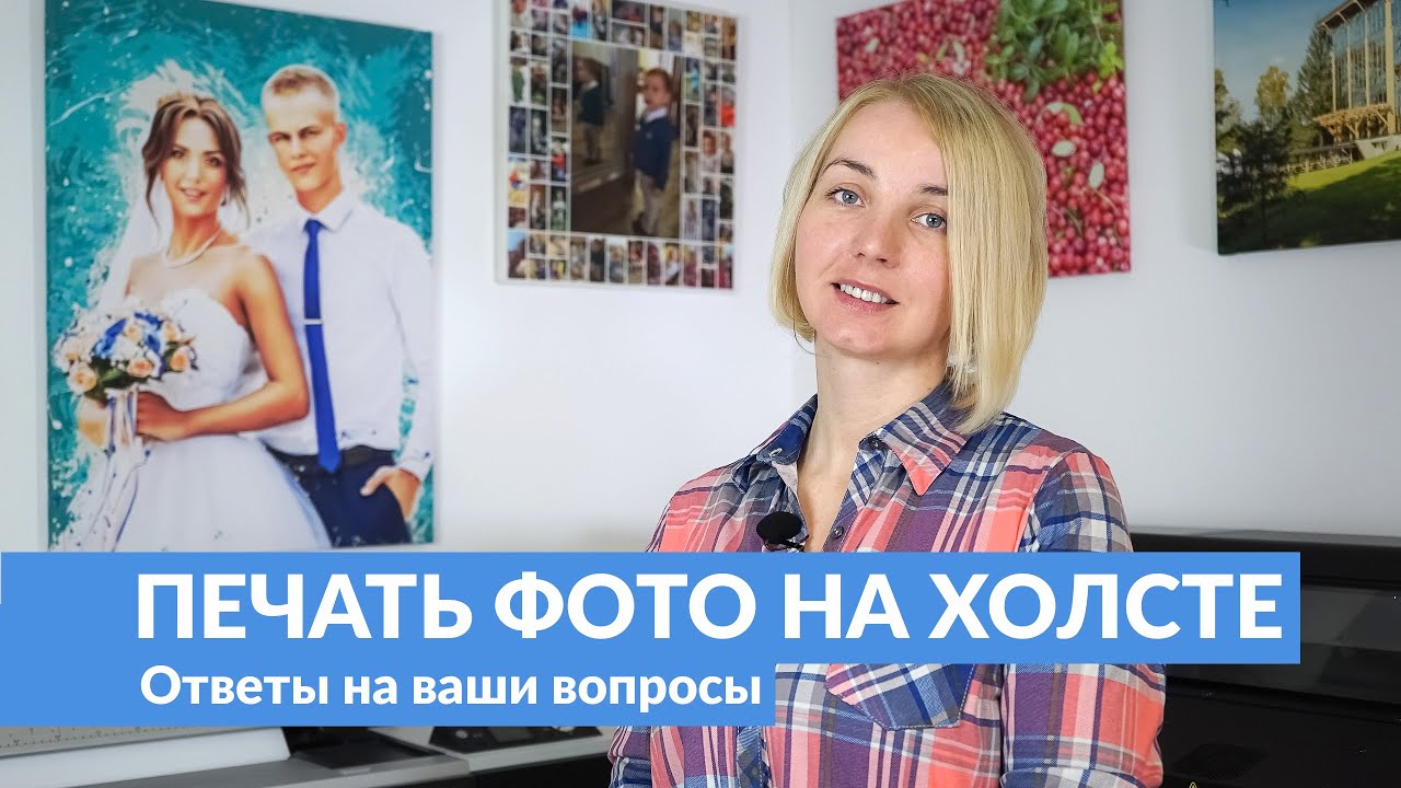 Печать фото на холсте. Подробно о печати на холсте. Ответы на вопросы ...