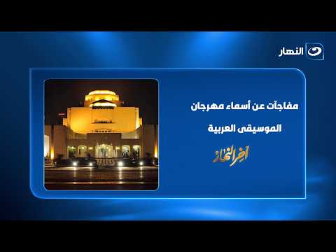 "Things People Don't Know": Mohamed El-Mougi Clarifies the Truth About the Opera House President'...