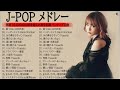【広告なし】JPOP 最新曲ランキング 邦楽 2022🍁邦楽 10,000,000回を超えた再生回数 ランキング 名曲 ♥♥ドラマ主題歌 2021 最新 挿入歌 邦楽 メドレー