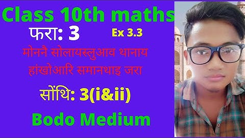 Class 10th Maths Bodo medium.ch 3  मोननै सोलायस्लुआव थानाय हांखोआरि समानथाइ जरा  ex 3.3सोंथि 3(i&ii)