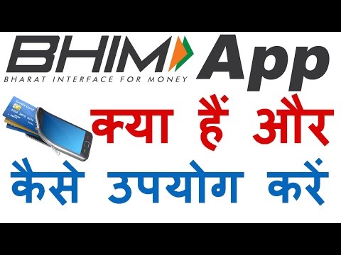 How To Use BHIM App For All Banks in Hindi | भीम क्या है ? और कैसे उपयोग करें ?