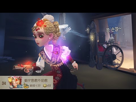 【제5인격】 중국서버 생존자 랭킹 34위 朝夕思君不见君 ＆ 선지자 6위 抖音上戏豆递主 | 레오의 기억