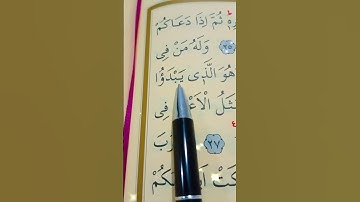سورة الروم الأية 25 إلى 27 القارئ سعد الغامدي