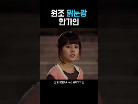 눈이 은은하게 돌아있는 원조 맑눈광 한가인 #shorts