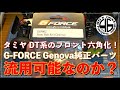 タミヤ DT-02/03「G-FORCE Genova純正パーツ流用 六角ハブ化！？」tamiya dt02 dt03 custom