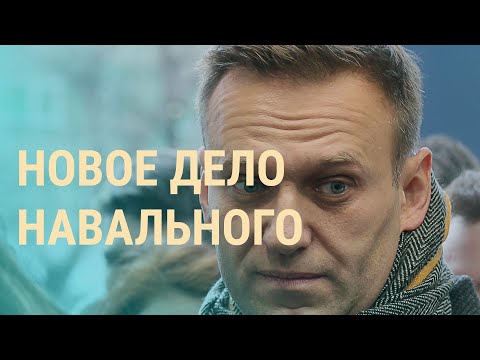 Против Навального Завели Дело О Мошенничестве | Вечер | 29.12.20