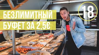 Буфет в Пафосе за 2,5€/Что посмотреть в Пафосе? /Кипр 2019/