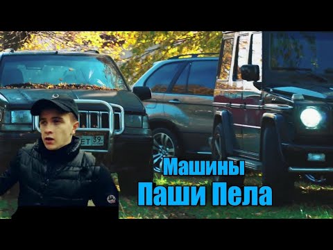 Паша флейзин прятки машин