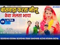 ब सव ड फरत न ल क व मलत भ य Ganesh Dayma Ramesh Pargi Suresh Damor New Song Video