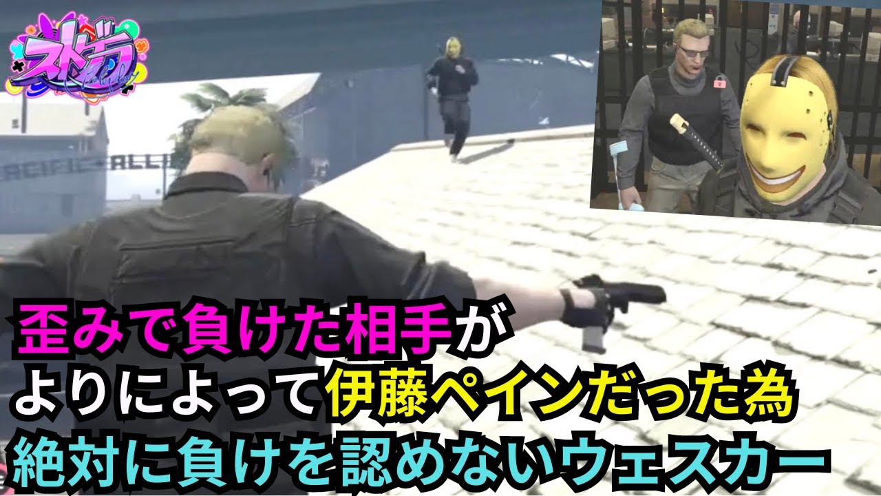 【ストグラ】歪みで負けた相手がよりによって絶対負けたくないペインだったので煽り合いにまで発展してしまう！【餡ブレラ/ウェスカー/後藤れむ/ごっちゃん＠マイキー/切り抜き】