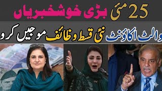 Bisp new update 25 May | Bisp Wallet Account, Bisp New Qist update | Ehsaas 8171 | Benazir Income 
