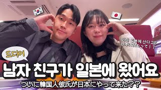 【日韓カップル 한일커플✈】遠距離恋愛中の日本人彼女に会いたくて日本まで行きました/ 장거리 연애중 일본인 여자친구가 보고 싶어서 일본까지 갔어요!