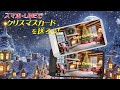 動く！クリスマスカードを送ろう！NO.37／メリークリスマス／Merry Christmas!