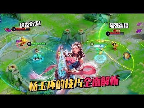 高端局最强法师杨玉环怎么玩？高爆发连招、最大伤害怎么打？