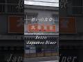Hidden 88-year-old Japanese Grandma's Diner