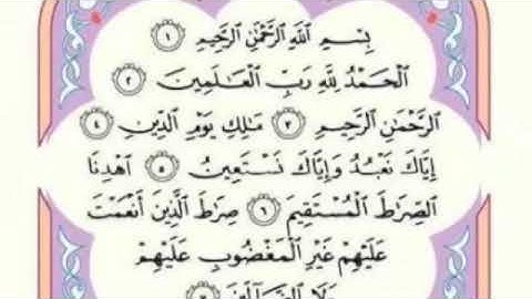 أجمل تلاوة لسورة الفاتحة ماشاء الله