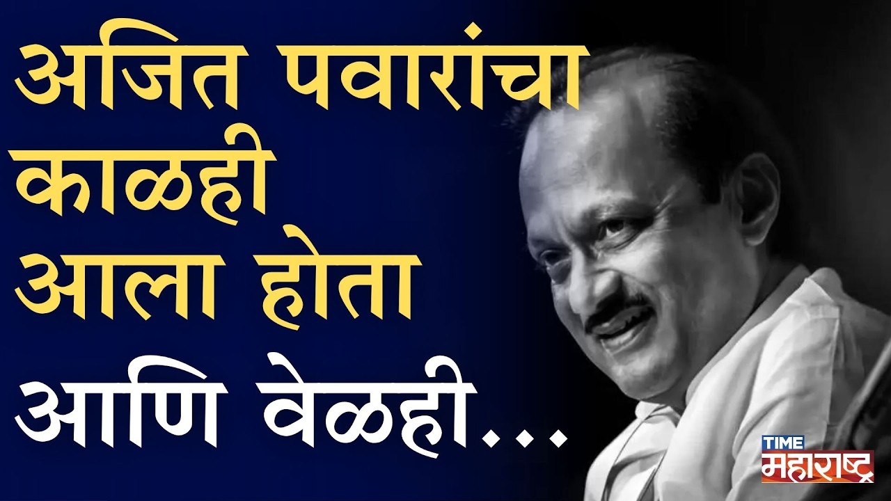 मनवे मामांचं सांगणं अजित पवारांनी का टाळलं? सोलवटांच्या पोटात काय? Ajit Pawar death | Avinash Solwat