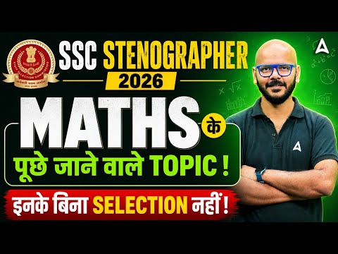SSC STENOGRAPHER 2026 | MATHS के 5 CRITICAL TOPICS | SSC STENOGRAPHER PREPARATION STRATEGY 2026