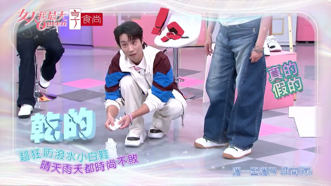 防潑水小白鞋 下雨穿也不怕 #女人我最大 20260330(預告)
