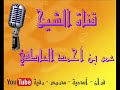 رقية البطن والكليتين الشيخ عمر العاطفي رقية البطن والكليتين الشيخ عمر العاطفي