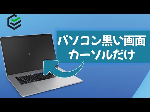 パソコンが黒い画面になりカーソルだけ表示された場合の対処法 | 富士通 | dell  hp