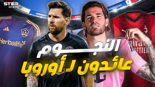 بعد انتهاء الدوري..حان وقت الهجرة.