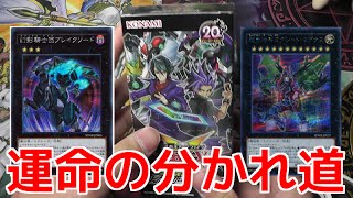 【遊戯王】神は微笑む！翼の侵略者再び！！【開封】
