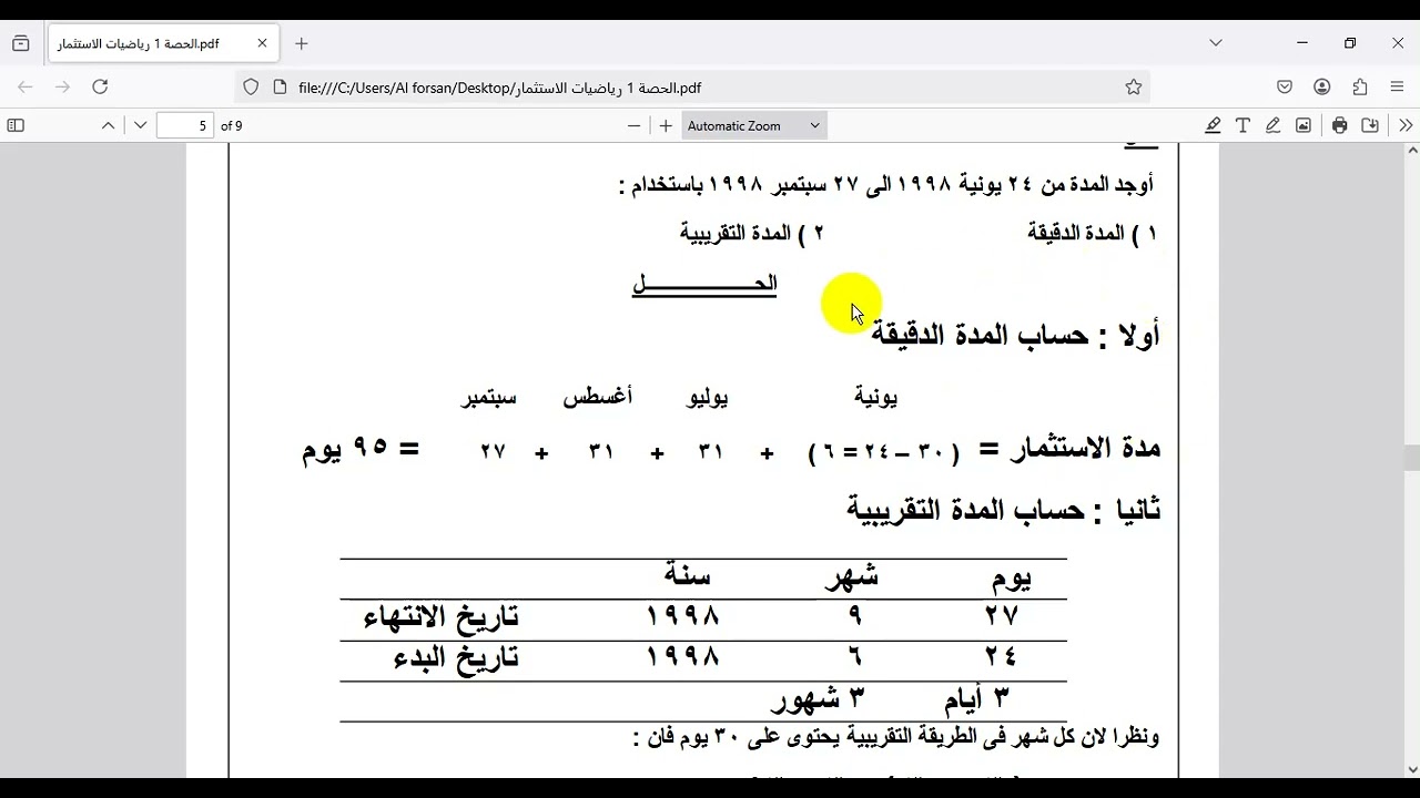 مستر محمد سالم رياضيات الاستثمار ( الحصة الأولي  ) 