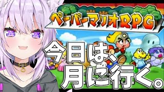 【ペーパーマリオRPG】紙って便利だよね〜#9【ホロライブ/猫又おかゆ】