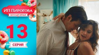 Сериал Ип Пирогова 1 Сезон 13 Серия