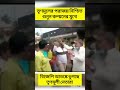 তৃণমূল পরাজয় নিশ্চিত কল্যানের মুখে শুনুন। বাংলায় এবার বিজেপি সরকার #bangla #banglatv #banglanews