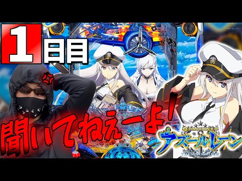 【Pアズールレーン】早くも増産決定の神台！
