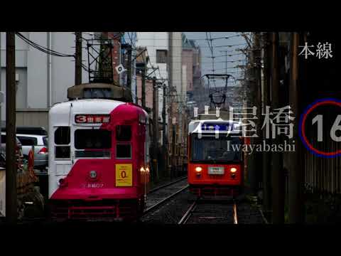 「だってあなたはプリンセス」の曲で長崎電気軌道の停留場名を歌います。