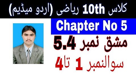 10 Class Math|| Chapter  5-Exercise  5.4|| Question 1 to 4 ||Urdu Medium|| 03038790427