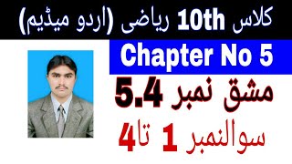 10 Class Math|| Chapter  5-Exercise  5.4|| Question 1 to 4 ||Urdu Medium|| 03038790427