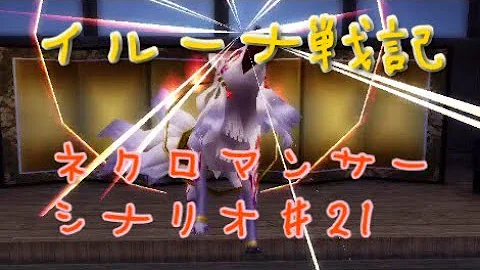 イルーナ戦記 ネクロマンサーシナリオ Iruna Online Necromancer Oakat تحميل Download Mp4 Mp3 イルーナ戦記 ネクロマンサーシナリオ Iruna Online Necromancer Oakat تحميل Download Mp4 Mp3