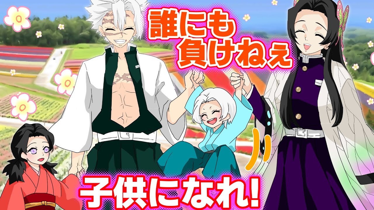鬼滅の刃✕声真似】もしも不死川とカナエに子供がいたら？実弥「娘の