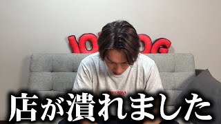 僕の西成のお店が潰れて営業できなくなりました。