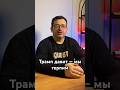 Трамп давит — мы терпим. Полное видео по ссылке уже в ТГ-канале. Ссылка в комментарии. #политика