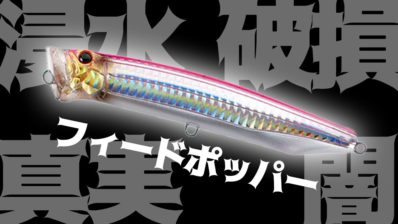 Darkness] I want to save the Feed Popper, so I'm going to test it