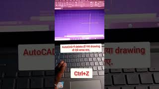 recover deleted drawing in AutoCAD॥ autocad me drawing delete wapas kaise laye #autocad #shorts
