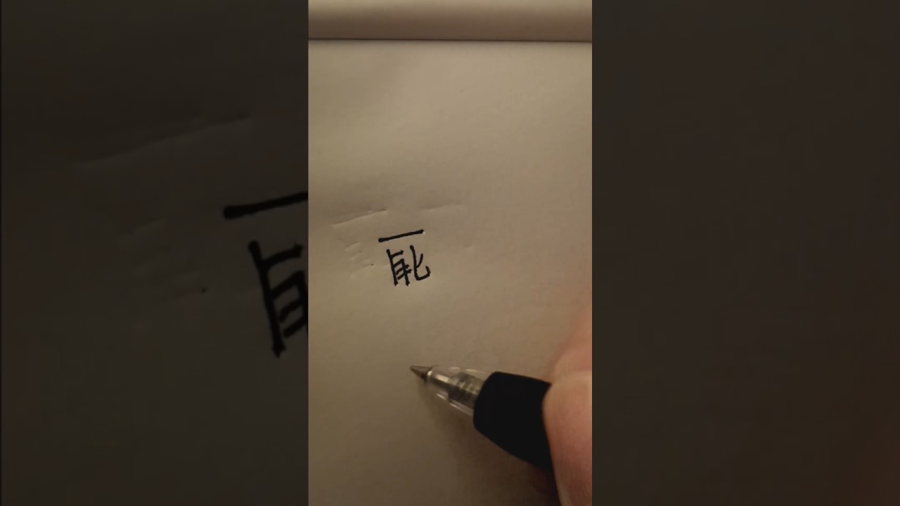 Tangut script handwriting 