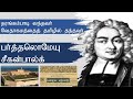 Bartholomus ziegenbalg  tamil  short biography   