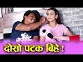 दोस्रो पटक बिहे ! Nischal & Swastima अन्तरवार्तामा यति धैरै Romantic || Mazzako TV