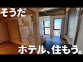 スカイツリーを眺めながらガチのホテルに住む。#shorts