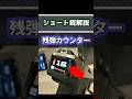 【実銃解説】残弾カウンター #Shorts #実銃解説 #ショート銃解説