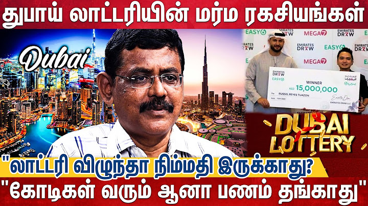 பல நூறு கோடிகள் தரப்படும் துபாய் லாட்டரியின் மர்ம ரகசியங்கள்|Dubai Lottery | Ghazali |Arab lotteries