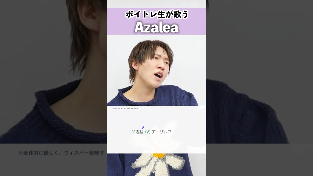 【ボイトレ生が歌う】Azalea / 米津玄師【シアーミュージック池袋西口校 takuya】#shorts